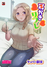 耳かきリフレ パッケージ画像