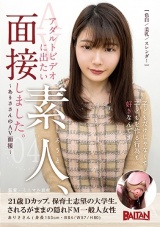アダルトビデオに出たい素人、面接しました。04～ありささんのAV面接～ パッケージ画像