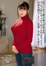 隠れ巨乳な純真娘の淫乱本性 モジモジ系Gカップロ●女子大生はセックスで淫語全開のドスケベに変貌し中出しを求める… 雪美千夏 パッケージ画像