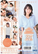 セックスで火照る敏感すぎるカラダ 現役カフェ店員 岡田ひなの 27歳 AV DEBUT パッケージ画像裏