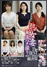 熟女妻面接ハメ撮り The BEST 2019.07-2020.09 総決算 パッケージ画像