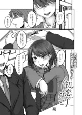 初恋のひと 第一話 パッケージ画像