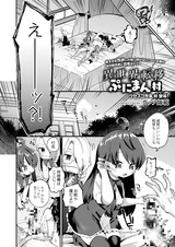 異世界転移ぷにまん村 前編 パッケージ画像
