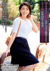 THE ドキュメント 本能丸出しでする絶頂SEX 美人人妻 甘乃つばき 49歳 結婚24年子供有SEXレス3年 パッケージ画像