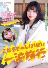こはるちゃん（21歳）と一泊旅行(5) パッケージ画像