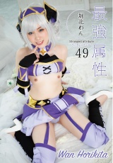 最強属性49 堀北わん パッケージ画像