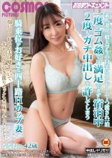 素人妻が一般大学生の自宅にコンドーム1つ渡され一泊 一度のゴム姦では満足できず宿泊中2度もガチ中出しを許してしまう 騎乗位がお好きな四十路Hカップ妻 ななおさん42歳 パッケージ画像