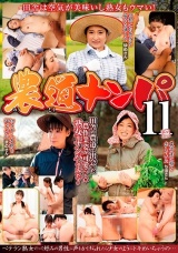 農道ナンパ11 パッケージ画像