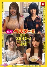 ホイホイぱんち 4 個人撮影・マッチアプリ・ハメ撮り・素人・SNS・裏アカ・顔射 パッケージ画像