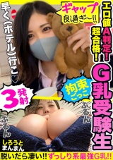 偏差値高めな快感フェラテクで大学試験一発合格間違いなし！？Gカップの爆乳系J〇と夜デート♪おじさんの夜●いを気持ちぃから受け入れちゃうエッチ娘に特濃精子3連発！！【れおなちゃん(彼女)とおじさん(彼氏)の特別な一日】 パッケージ画像