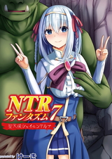 NTRファンタズム 7 聖天使シャイニングルナ パッケージ画像