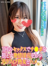 1回のセックスでチ○ポを堕とす発情淫穴をもつアラフィフ熟女とハメ パッケージ画像