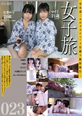 女子旅023 パッケージ画像