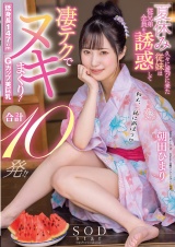 夏休み久々に遊びに来た従妹は従兄弟全員を誘惑して凄テクでヌキまくり！合計10発！！ 朝田ひまり パッケージ画像