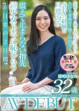 古都・京都で出会った奥ゆかしく気品溢れる一児の母 藤崎ほなみ 32歳 AV DEBUT パッケージ画像