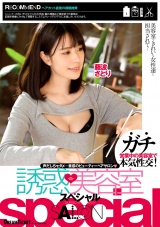 誘惑美容室special 藤波さとりVer. パッケージ画像