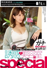 誘惑美容室special 愛花みちるVer. パッケージ画像