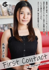 First Contact-おっとり少女がやってきた- 馬瀬まひ菜 パッケージ画像