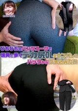 ぴちぴちのパンツスーツで颯爽と歩くデカ尻OLをナンパしてバックからブチ込みたい パッケージ画像