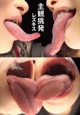 主観挑発レズキス パッケージ画像