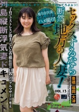 セックスするなら断然、地方の人妻！ VOL.13 パッケージ画像