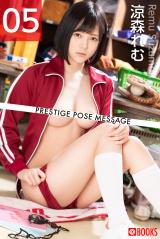 PRESTIGE POSE MESSAGE 涼森れむ05 パッケージ画像表