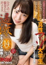 「乱暴にされたいです…」乱交パーティで知り合った真性マゾ大学生と学校帰りの3日連続撮影 加賀美さら パッケージ画像