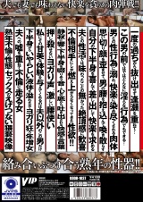 誰にも言えない…お盛ん過ぎて困ってしまう中高年のどスケベSEX おばさん5人200分 パッケージ画像裏