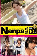 Nanpa図録 File.45 パッケージ画像表