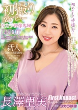 初撮り 長澤里実38歳AVデビュー 長澤里実 パッケージ画像