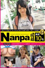 Nanpa図録 File.54 パッケージ画像