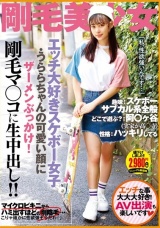 エッチ大好きスケボー女子・うららちゃんの可愛い顔にザーメンぶっかけ！剛毛マ○コに生中出し！！ パッケージ画像
