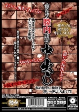 膣内射精の快感！溢れ漏れる大量ザーメン中出しSEX4時間 パッケージ画像裏