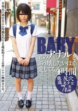 BABY、君のアナルをぶっ壊したいほど愛してる4時間 パッケージ画像