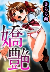 嬌艶1 パッケージ画像