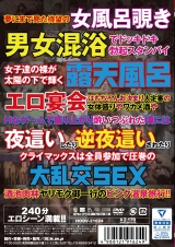 ヤリモク御一行様 ピンク温泉旅行 4時間 パッケージ画像裏