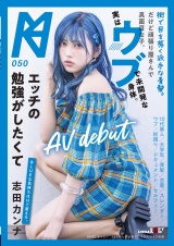 街で目を惹く派手な青髪。だけど頑張り屋さんで真面目な子。実はウブで未開発な身体。エッチの勉強がしたくてAV debut 志田カンナ パッケージ画像