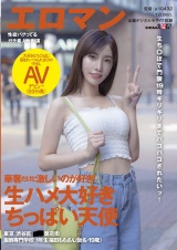 華奢だけど激しいのが好き! 生ハメ大好きちっぱい天使 東京 渋谷区 ■■商店街 服飾専門学校1年生 福田ももさん（仮名・19歳）大好きなち〇ぽに囲まれパコられまくりの中出しAVデビュー（合計5発） パッケージ画像