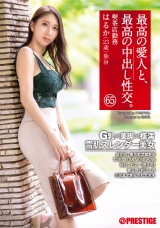 最高の愛人と、最高の中出し性交。 65 G乳×美脚×極濡 雪肌スレンダー美女 パッケージ画像