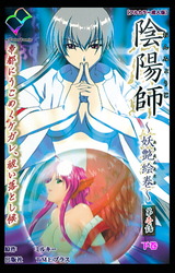 陰陽師 ～妖艶絵巻～ 第壱話 下巻【フルカラー成人版】 パッケージ画像