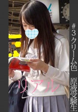 《過激》【電車チカン】【自宅隠し撮り】【睡眠姦】クリーム色受験生 ＃3 パッケージ画像表