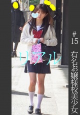 《過激》【電車チカン】【自宅隠し撮り】【睡眠姦】有名お嬢様校美少女 ピンク乳首 白P ＃15 パッケージ画像表