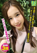 ナンパコNo.09 女子会終わりにほろ酔い気分で歩いていたオッパイで紐が埋まるパイスラGカップ巨乳女子大生をナンパして3連続中出し！ パッケージ画像