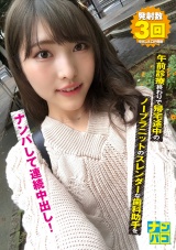 ナンパコNo.10 午前診療終わりで帰宅途中のノーブラニットのスレンダーな歯科助手をナンパして連続中出し！ パッケージ画像