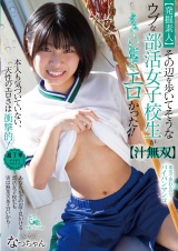 【発掘素人】その辺を歩いてそうなウブな部活女子校生がえぐいほどエロかった！【汁無双】 パッケージ画像