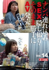 ナンパ連れ込みSEX隠し撮り・そのまま勝手にAV発売。する元ラグビー選手 Vol.14 パッケージ画像表