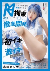 ウブで真面目な青髪ガールを拘束→徹底開発。初イキ→激イキドキュメント。 志田カンナ パッケージ画像