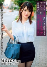 THE ドキュメント 本能丸出しでする絶頂SEX フワトロ巨乳Iカップ淫乱痴女OL串刺し輪●中出し狂い 辻井ほのか パッケージ画像表