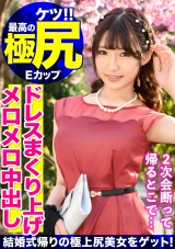 【メイドカフェ勤務のみらいちゃん（20歳）と中出し！顔射の2回戦！！先輩の結婚式帰りにファッションチェックと騙されハメられた記録映像がまさかの流出！？】