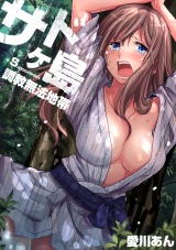 サドヶ島〜××無法地帯(5) パッケージ画像